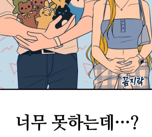 쓰레기는 쓰레기통에! 17화 - 웹툰 이미지 60