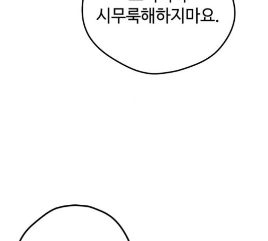 쓰레기는 쓰레기통에! 17화 - 웹툰 이미지 69