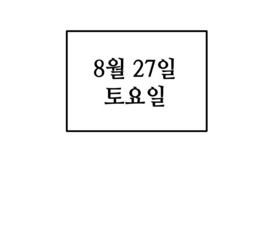 쓰레기는 쓰레기통에! 17화 - 웹툰 이미지 93