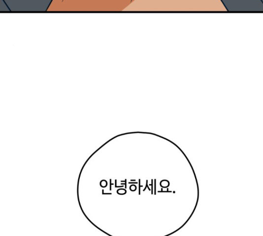 쓰레기는 쓰레기통에! 17화 - 웹툰 이미지 97