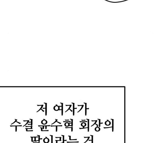 쓰레기는 쓰레기통에! 17화 - 웹툰 이미지 111