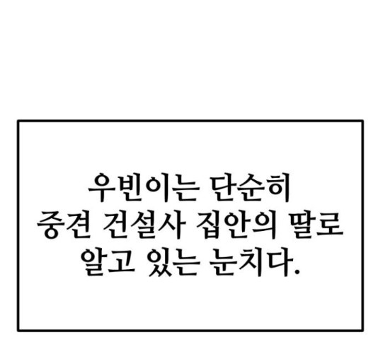 쓰레기는 쓰레기통에! 17화 - 웹툰 이미지 114