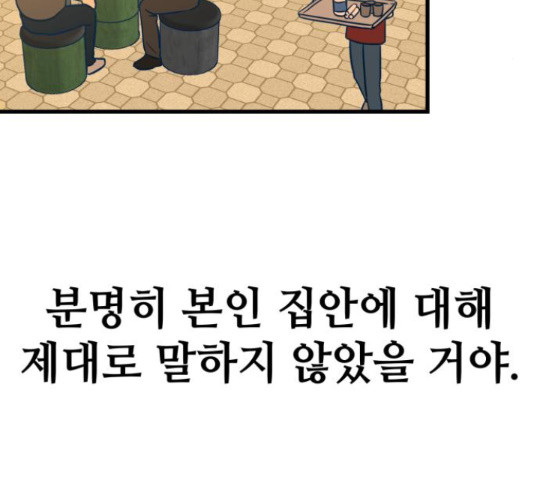 쓰레기는 쓰레기통에! 17화 - 웹툰 이미지 116