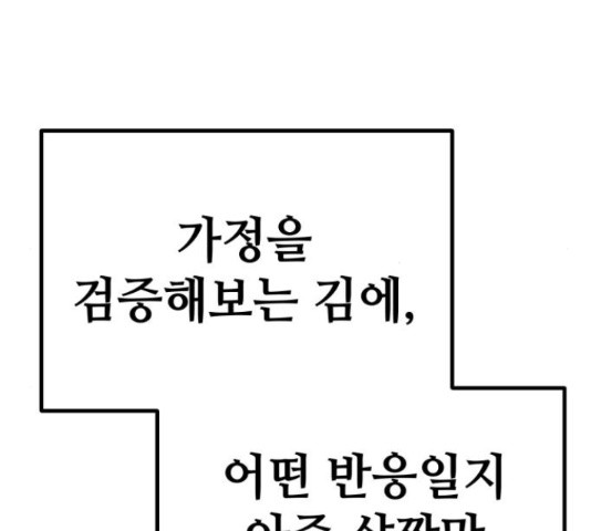 쓰레기는 쓰레기통에! 17화 - 웹툰 이미지 118