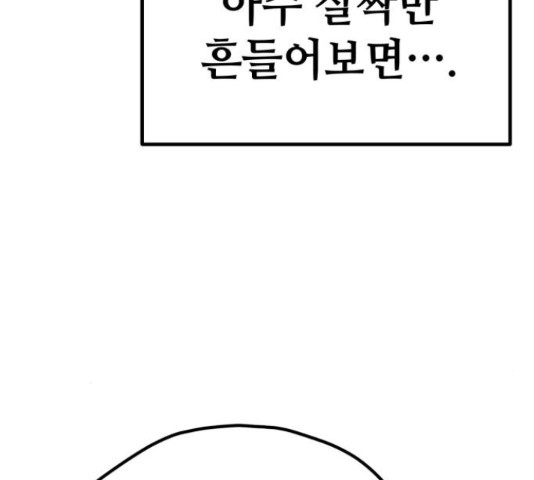 쓰레기는 쓰레기통에! 17화 - 웹툰 이미지 119