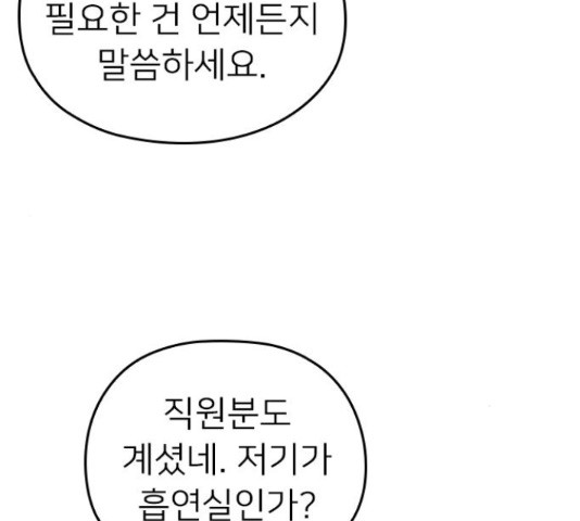 내 남편과 결혼해줘 33화 - 웹툰 이미지 163