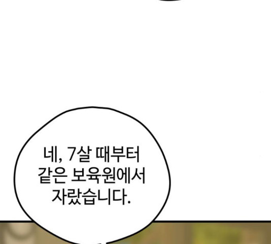 쓰레기는 쓰레기통에! 17화 - 웹툰 이미지 122