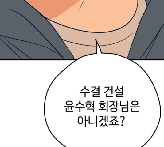 쓰레기는 쓰레기통에! 17화 - 웹툰 이미지 139