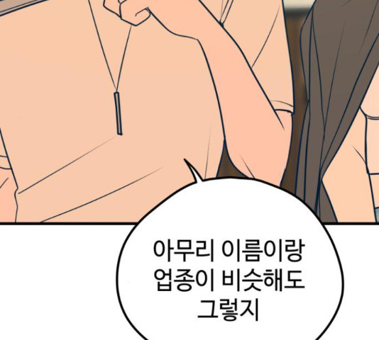 쓰레기는 쓰레기통에! 17화 - 웹툰 이미지 142