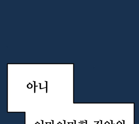 쓰레기는 쓰레기통에! 17화 - 웹툰 이미지 158