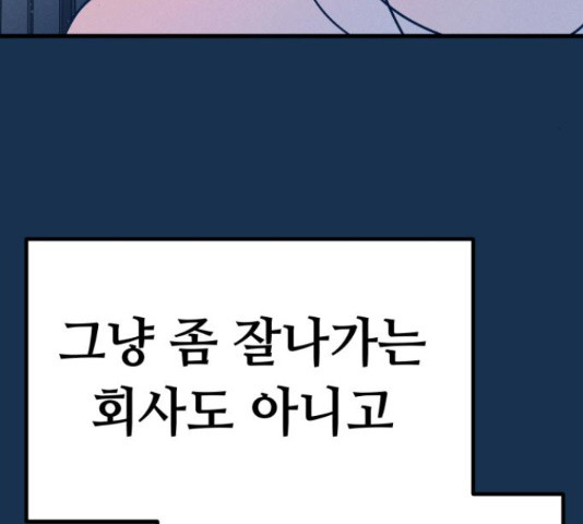 쓰레기는 쓰레기통에! 17화 - 웹툰 이미지 161