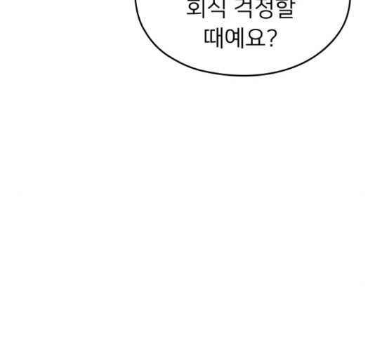 내 남편과 결혼해줘 33화 - 웹툰 이미지 220