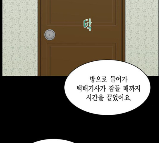 아도나이 160화 - 웹툰 이미지 46