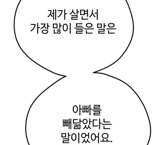 쓰레기는 쓰레기통에! 17화 - 웹툰 이미지 211