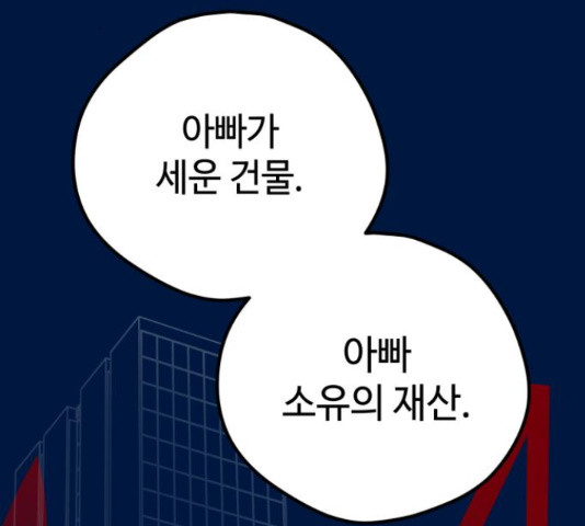 쓰레기는 쓰레기통에! 17화 - 웹툰 이미지 216