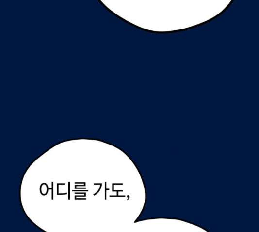 쓰레기는 쓰레기통에! 17화 - 웹툰 이미지 219