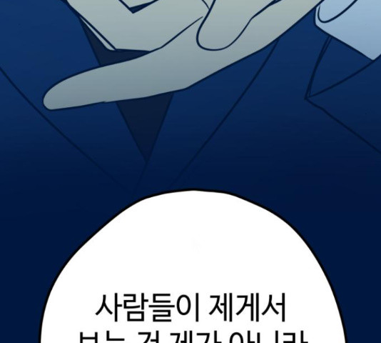 쓰레기는 쓰레기통에! 17화 - 웹툰 이미지 222