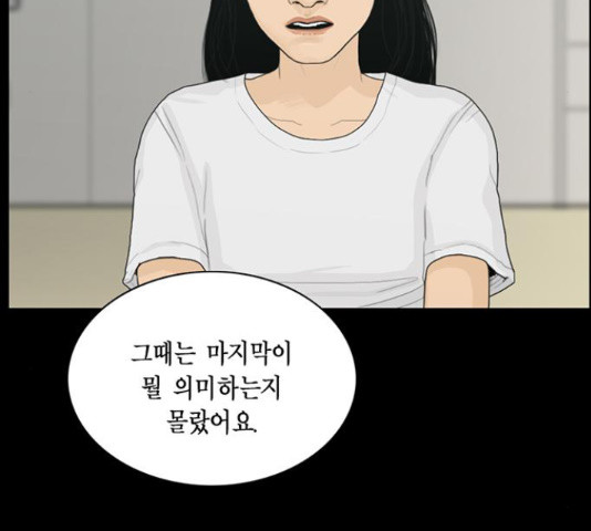 아도나이 160화 - 웹툰 이미지 69