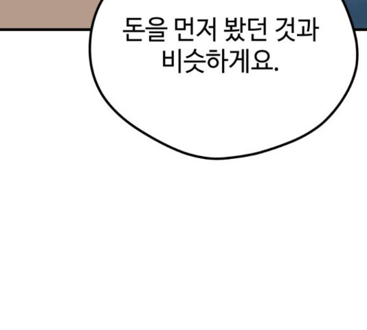 쓰레기는 쓰레기통에! 17화 - 웹툰 이미지 227