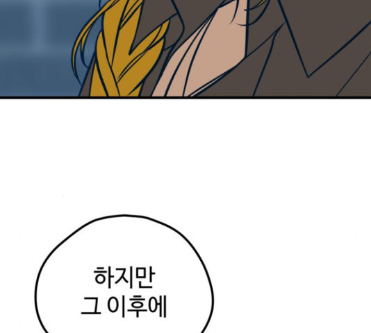 쓰레기는 쓰레기통에! 17화 - 웹툰 이미지 230