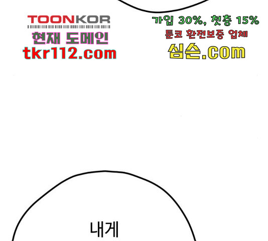 쓰레기는 쓰레기통에! 17화 - 웹툰 이미지 233