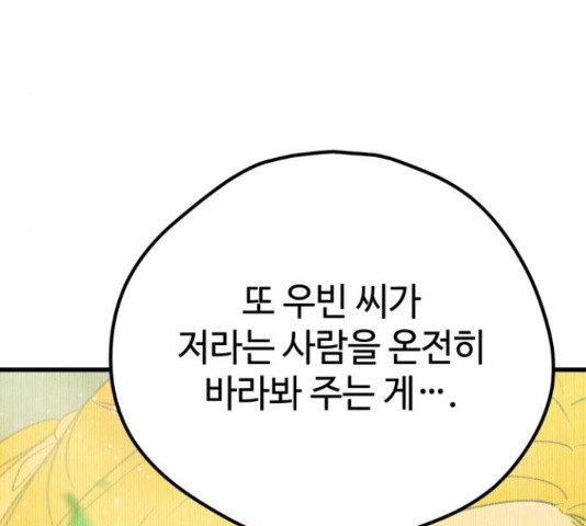 쓰레기는 쓰레기통에! 17화 - 웹툰 이미지 236