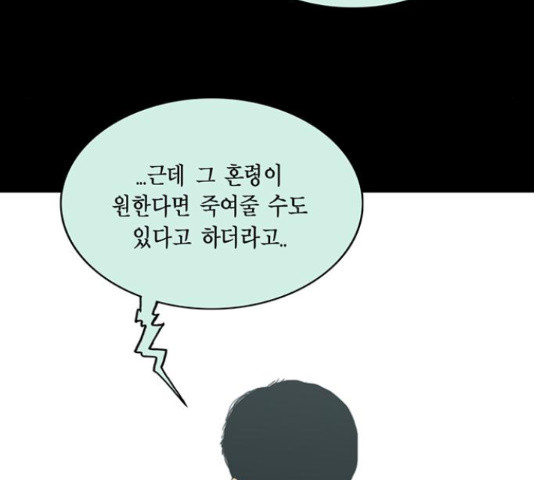 아도나이 160화 - 웹툰 이미지 82