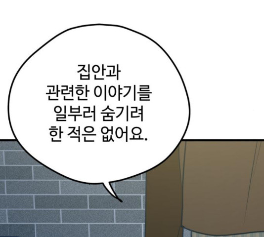 쓰레기는 쓰레기통에! 17화 - 웹툰 이미지 245