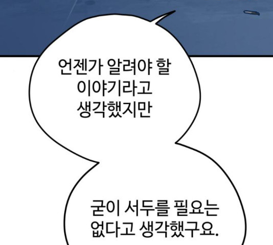 쓰레기는 쓰레기통에! 17화 - 웹툰 이미지 247