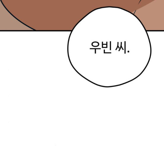 쓰레기는 쓰레기통에! 17화 - 웹툰 이미지 251