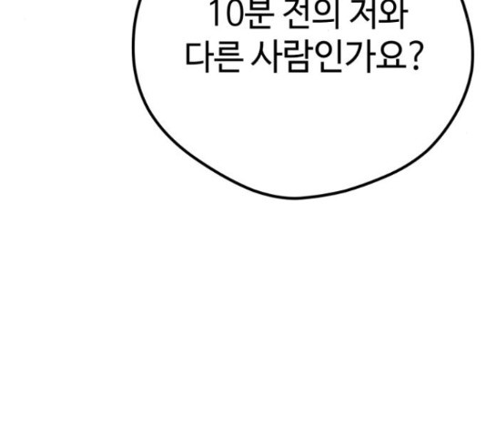 쓰레기는 쓰레기통에! 17화 - 웹툰 이미지 255