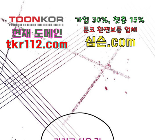 낙원의 이론 15화 - 웹툰 이미지 89