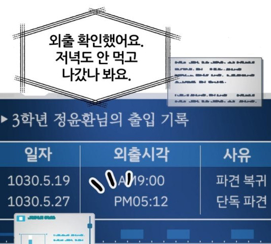 낙원의 이론 15화 - 웹툰 이미지 125