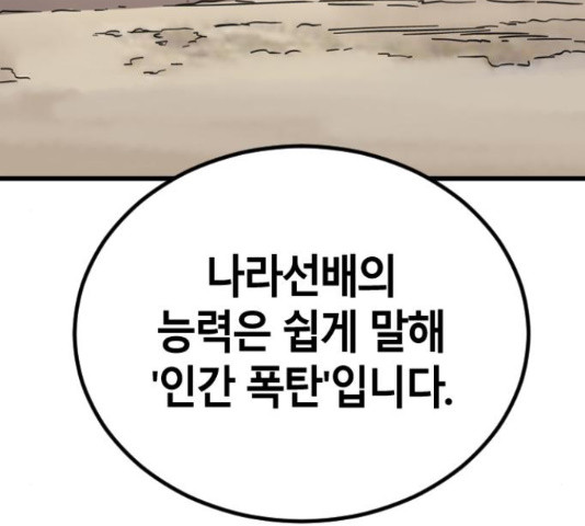 멸종위기종인간간 12화 - 웹툰 이미지 35