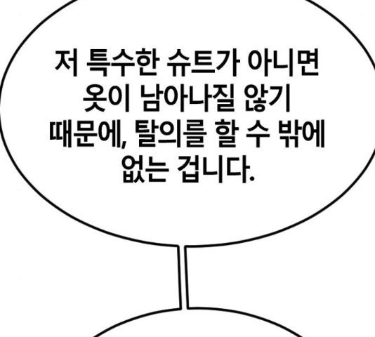 멸종위기종인간간 12화 - 웹툰 이미지 45