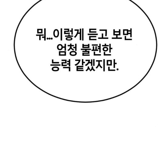 멸종위기종인간간 12화 - 웹툰 이미지 46