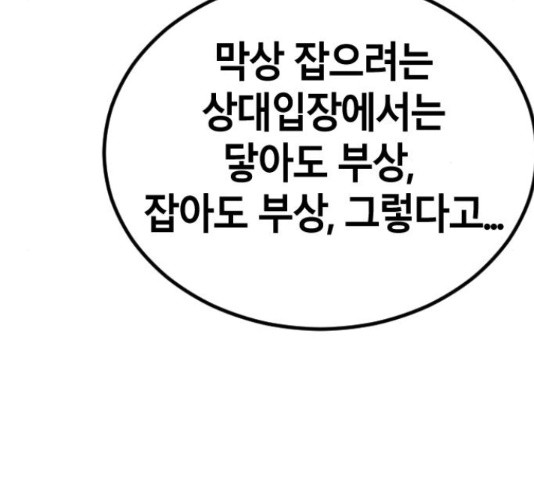 멸종위기종인간간 12화 - 웹툰 이미지 69