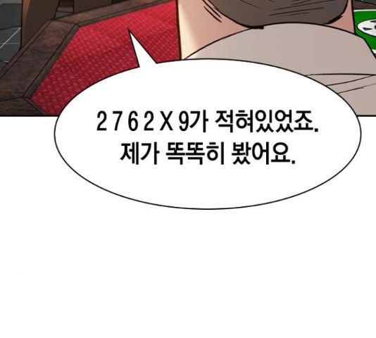 세상은 돈과 권력 시즌 2 74화 - 웹툰 이미지 88