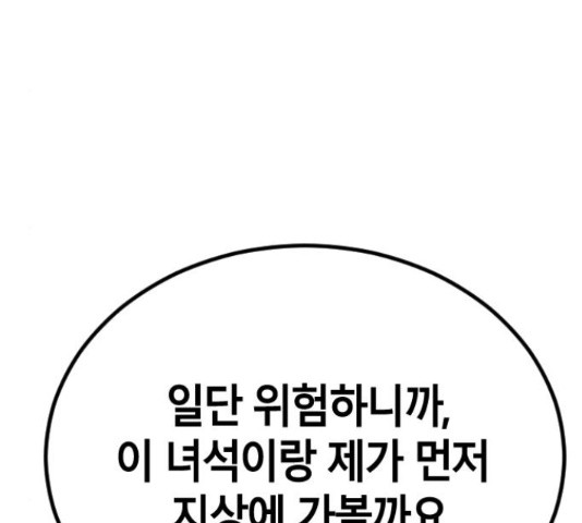 멸종위기종인간간 12화 - 웹툰 이미지 122