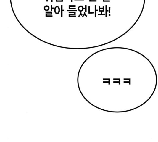 멸종위기종인간간 12화 - 웹툰 이미지 150