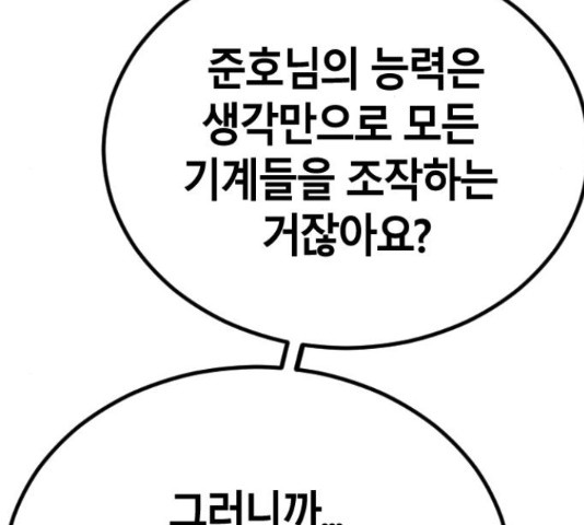 멸종위기종인간간 12화 - 웹툰 이미지 153