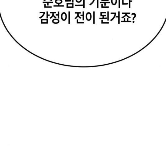 멸종위기종인간간 12화 - 웹툰 이미지 159