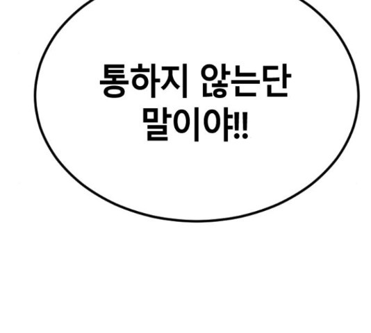 멸종위기종인간간 12화 - 웹툰 이미지 296