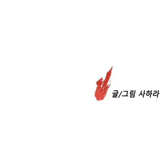 멸종위기종인간간 12화 - 웹툰 이미지 311