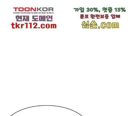 사상최강 80화 - 웹툰 이미지 1