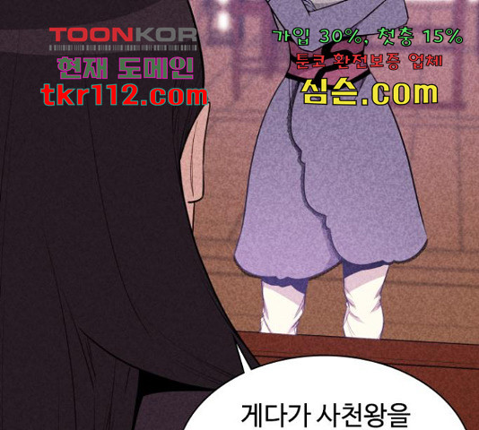 사상최강 80화 - 웹툰 이미지 77