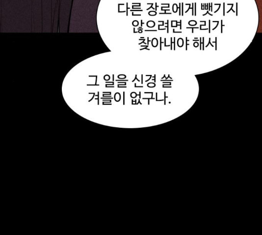 사상최강 80화 - 웹툰 이미지 78