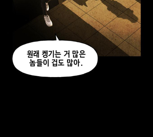 미래의 골동품 가게 92화 - 웹툰 이미지 40