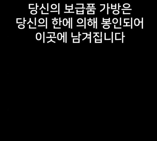 재생존경쟁 8화 - 웹툰 이미지 291