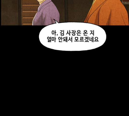 미래의 골동품 가게 92화 - 웹툰 이미지 137